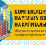 Льготы по капремонту для пенсионеров - Камешкирский район