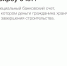Новый механизм защиты средств при строительстве жилых домов по договорам подряда с использованием счетов эскроу - Камешкирский район