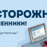 Осторожно, мошенники! Будьте бдительны! - Камешкирский район