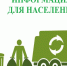 О необходимости своевременной оплаты коммунальной услуги по вывозу твердых коммунальных отходов - Камешкирский район