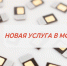 УСТАНОВИТЕ САМОЗАПРЕТ НА ОФОРМЛЕНИЕ SIM-КАРТ В МФЦ - Камешкирский район