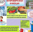 Профилактика энтеровирусной инфекции (ЭВИ) - Камешкирский район