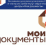 Во всех МФЦ Пензенской области стали доступны три новые услуги для участников СВО и членов их семей - Камешкирский район