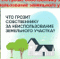 Признаки неиспользования земельных участков - Камешкирский район