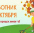 Приглашаем на субботник! - Камешкирский район