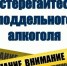 ОтдМВД России по Камешкирскому району предупреждает о вреде употребления суррогатной алкогольной продукции! - Камешкирский район