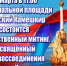 Торжественный митинг, посвященный Дню воссоединения России с Крымом - Камешкирский район