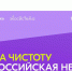 Приглашаем всех к участию в масштабной экологической акции "Мы за чистоту" - Камешкирский район
